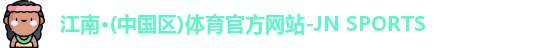 江南体育